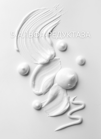 5-альфа редуктаза і акне