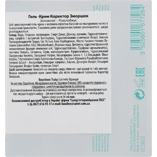 Гель-крем для обличчя "Коректор зморщок"