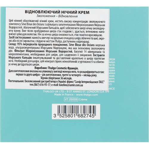 Відновлювальний нічний крем