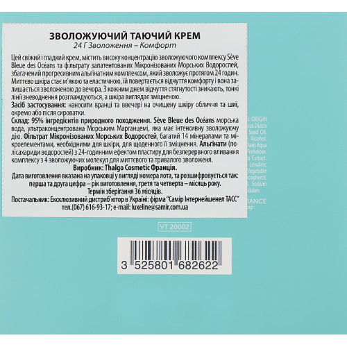 Зволожувальний крем для обличчя з топкою текстурою