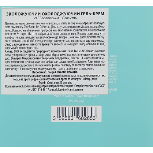 Зволожувальний охолодний гель-крем